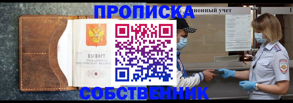 купить прописку в Стерлитамаке