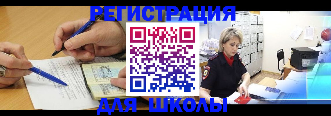 прописка для школы в Стерлитамаке
