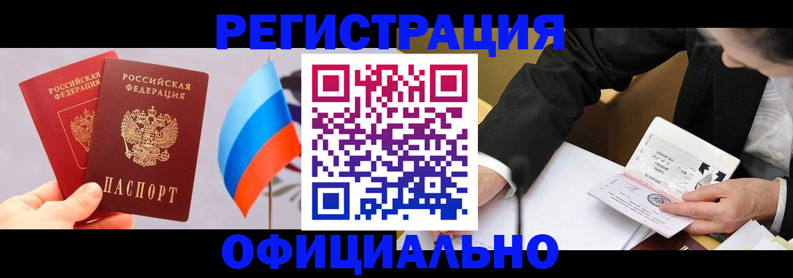 миграционный учет в Стерлитамаке