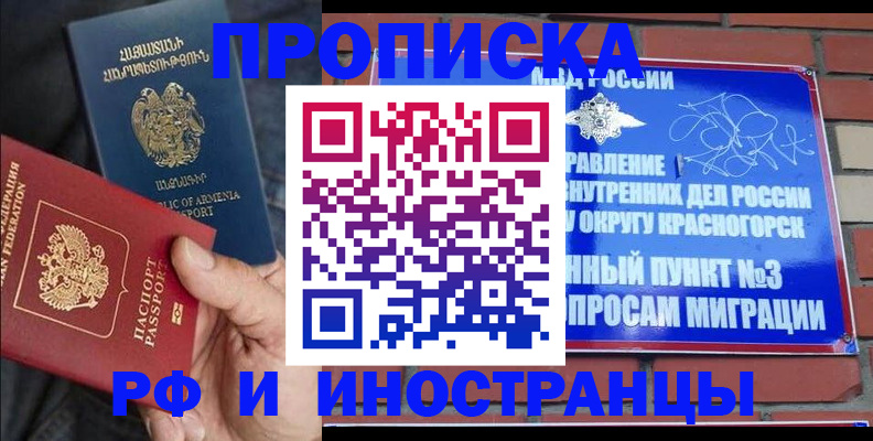 временная регистрация в Стерлитамаке