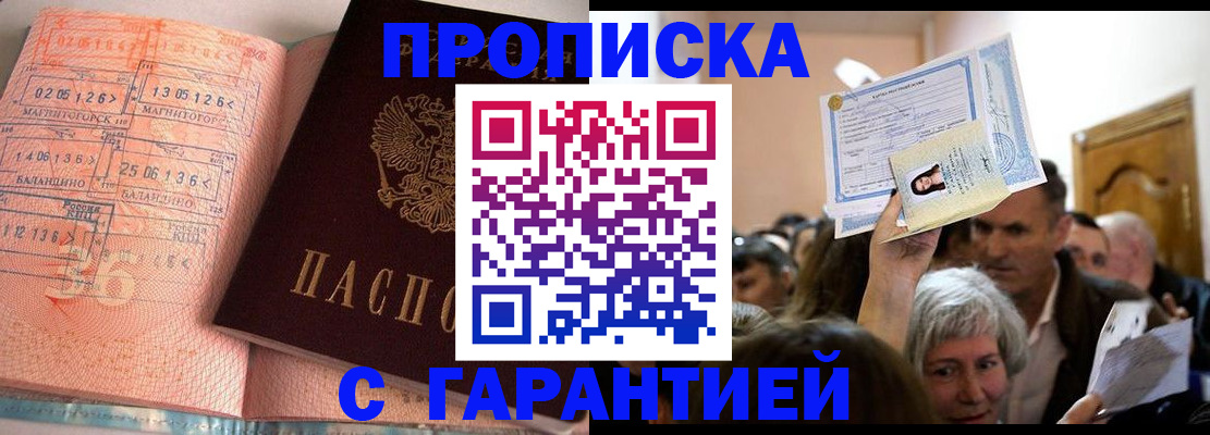 прописка в квартире в Стерлитамаке