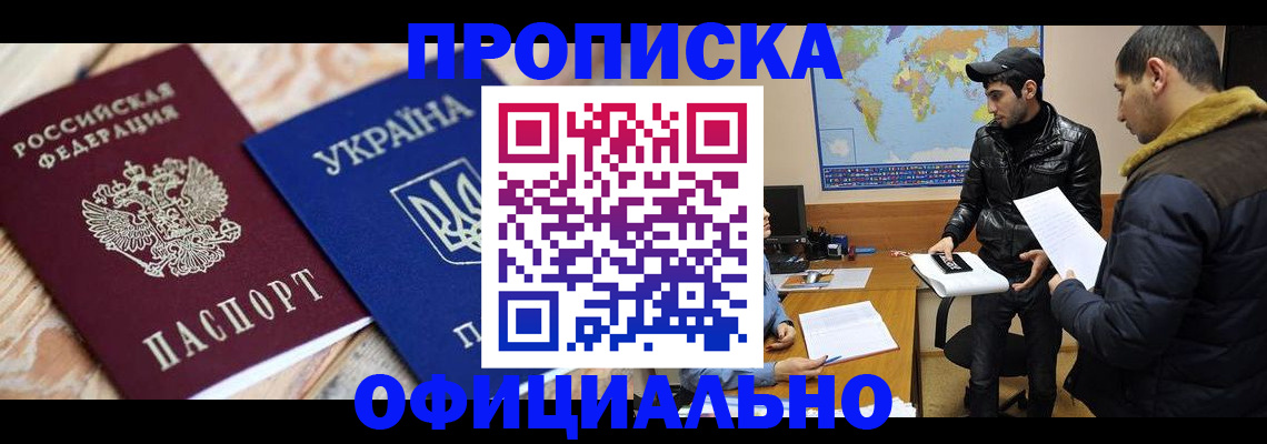 временная регистрация законно в Стерлитамаке